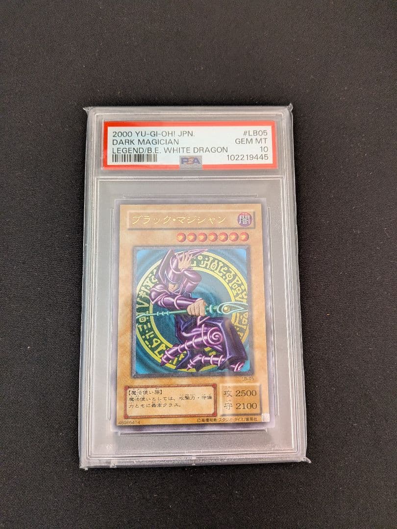 ブラック・マジシャン　PSA10