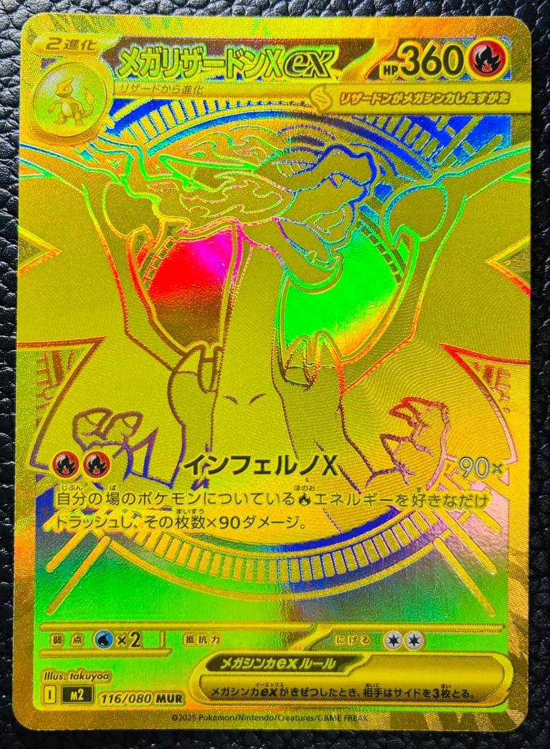 ポケモンカード　インフェルノX メガリザードンX ex MUR
