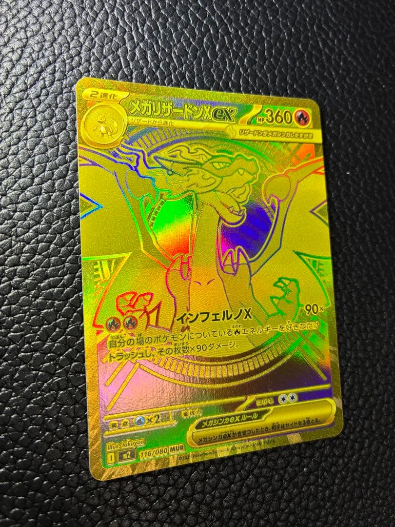 ポケモンカード　インフェルノX メガリザードンX ex MUR
