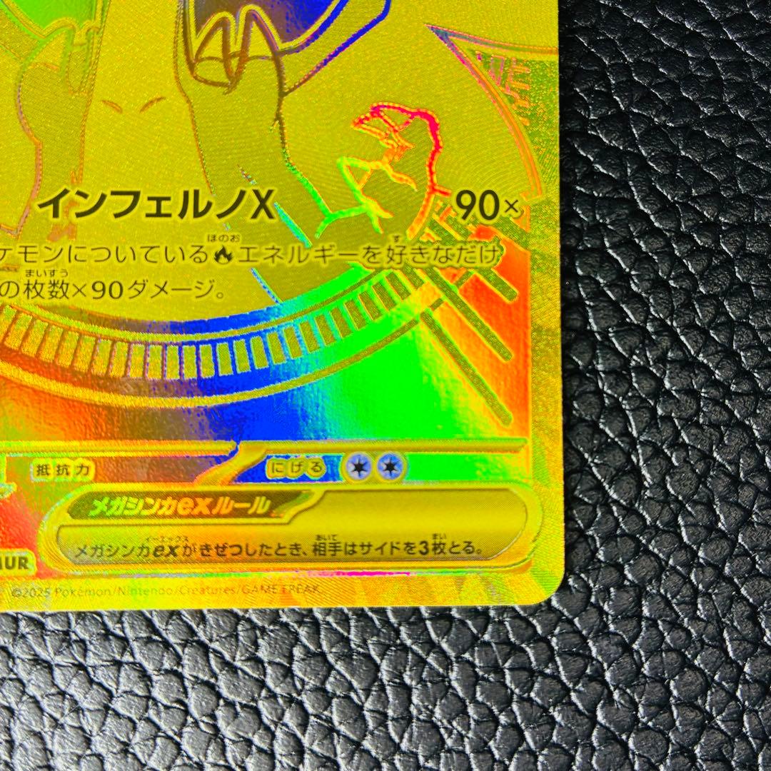 ポケモンカード　インフェルノX メガリザードンX ex MUR