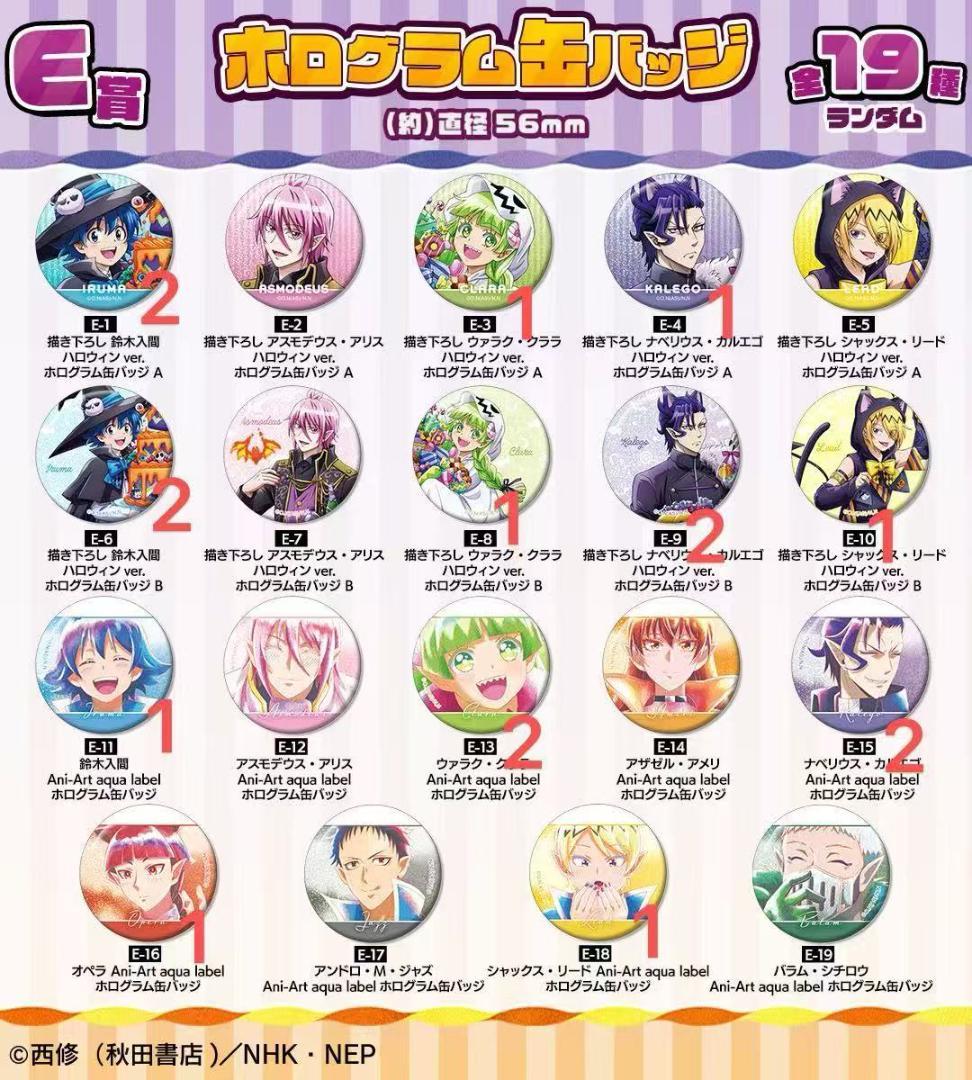 魔入りました　入間くん　くじメイト　ハロウィン　TSUTAYA 77点まとめ売り