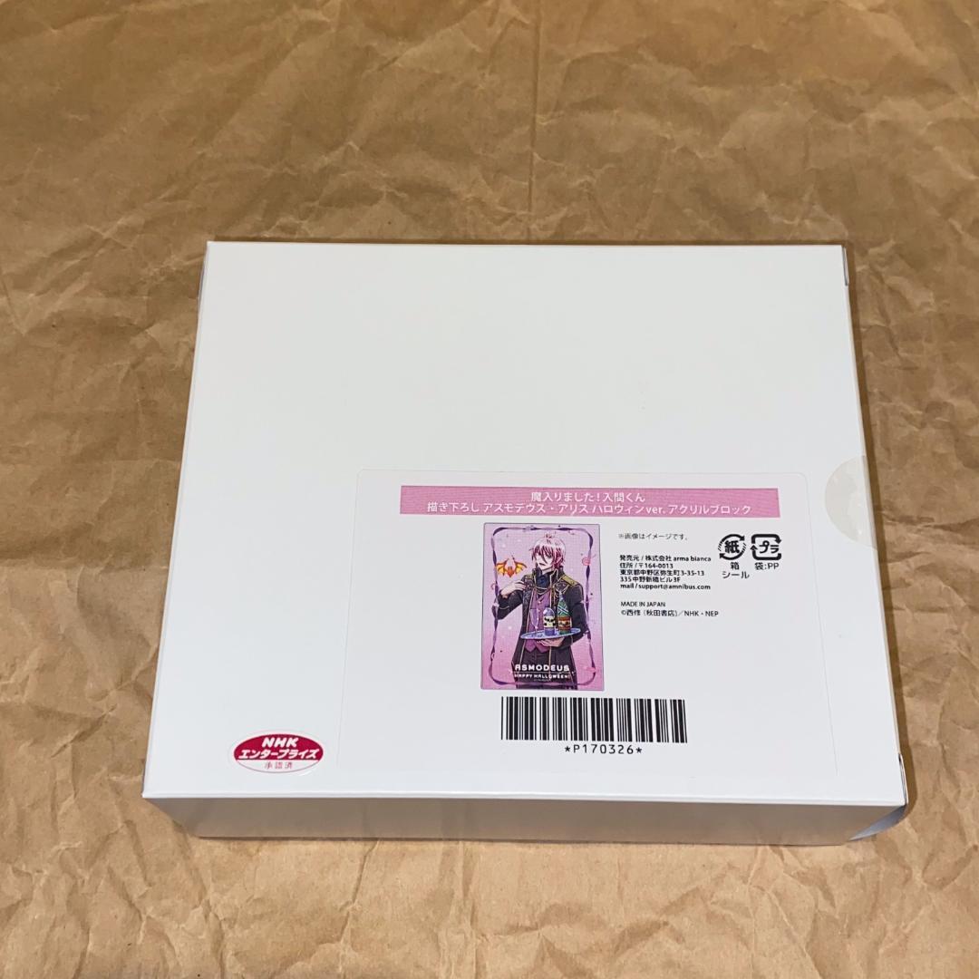 魔入りました　入間くん　くじメイト　ハロウィン　TSUTAYA 77点まとめ売り