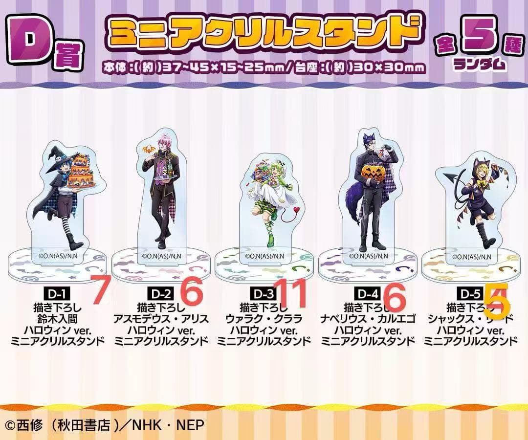 魔入りました　入間くん　くじメイト　ハロウィン　TSUTAYA 77点まとめ売り