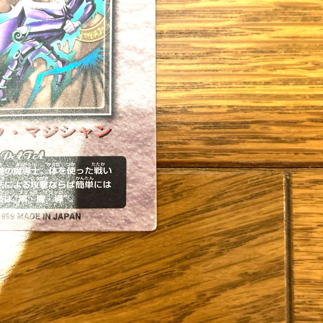 遊戯王 ブラックマジシャン 黒魔導師 トレカ 初代 当時物 闇遊戯 アテム 希少