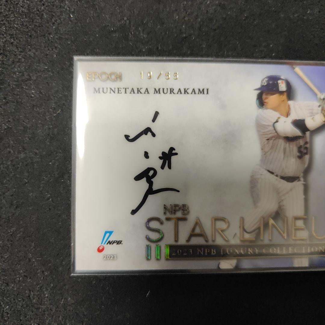 村上宗隆☆直筆サインカード 2023 EPOCH