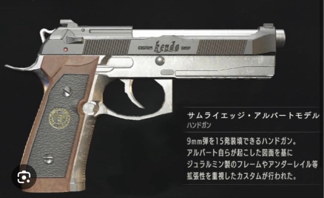 サムライエッジ バイオ5 アルバート風