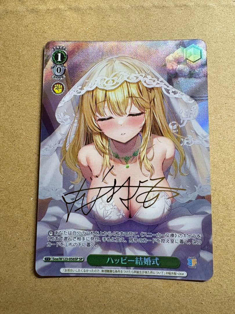 ハッピー結婚式 SP ヴァイスシュバルツ 角川スニーカー文庫