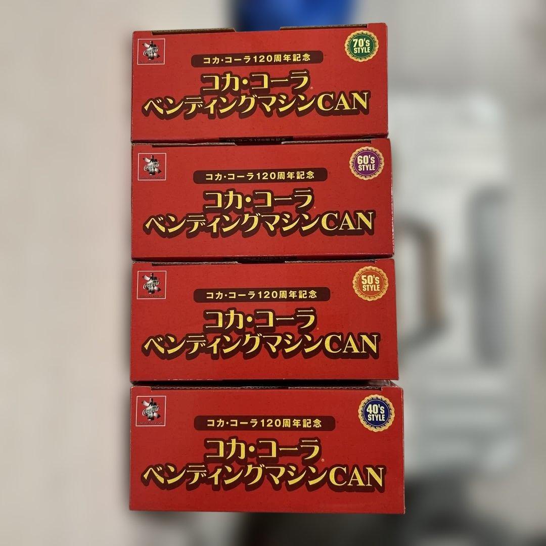 【コカ・コーラ】120周年記念　ベンディングマシンCAN ４種セット希少レア