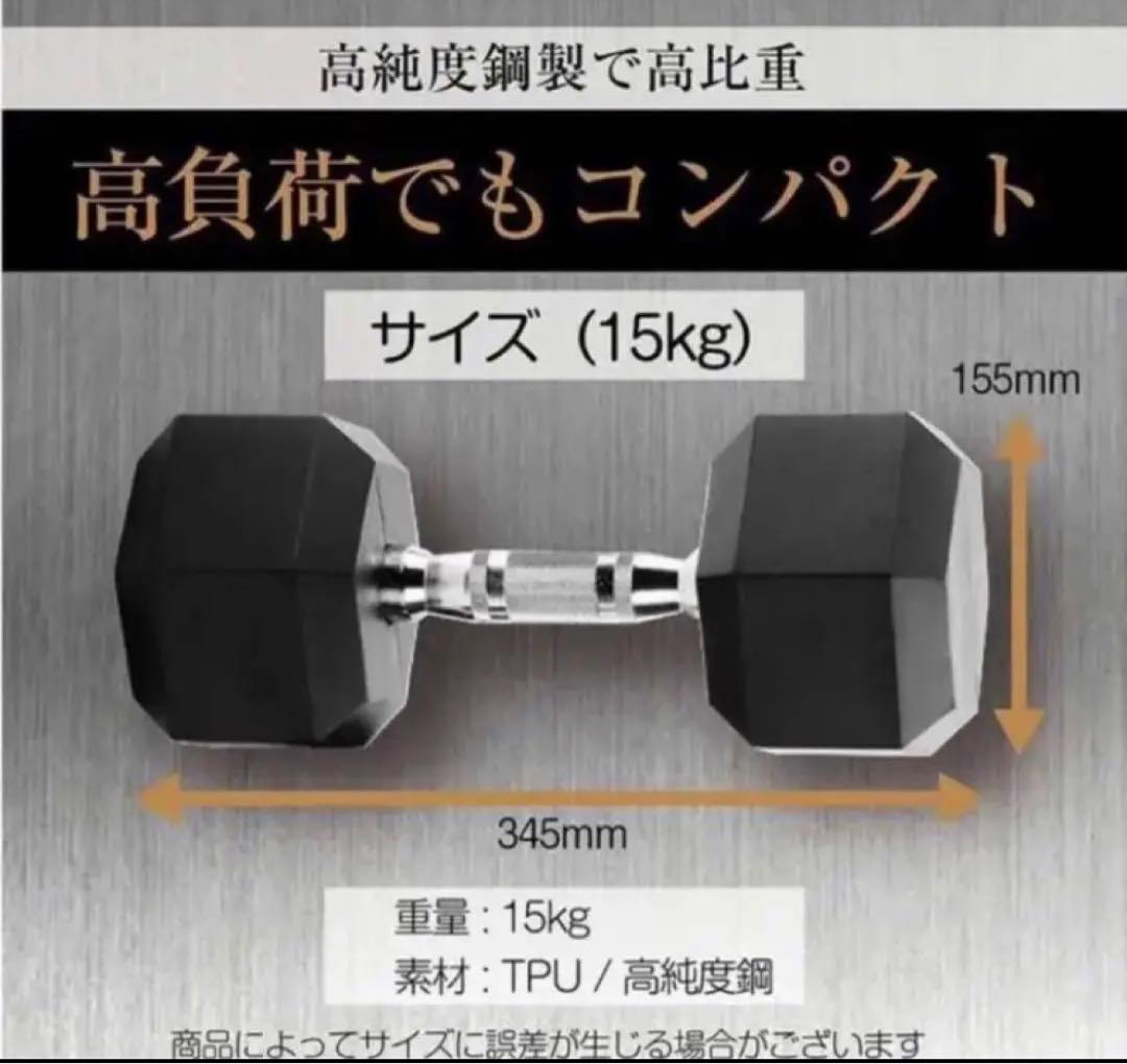 ダンベル 15kg 2個セット 合計30kg 六角 鉄アレイ 在宅 筋力トレ