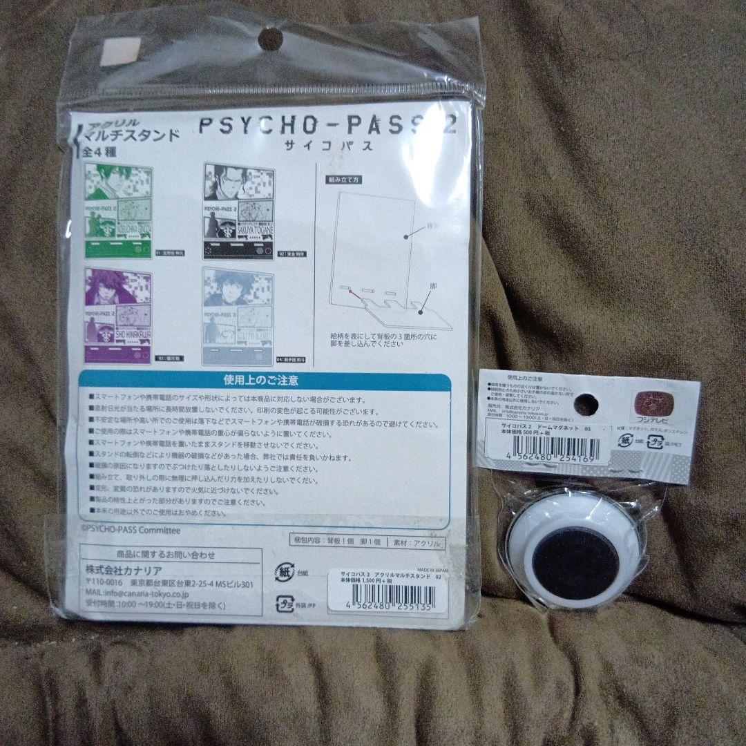 サイコパス2 東金朔夜 アクリルマルチスタンド ガラス製ドームマグネット