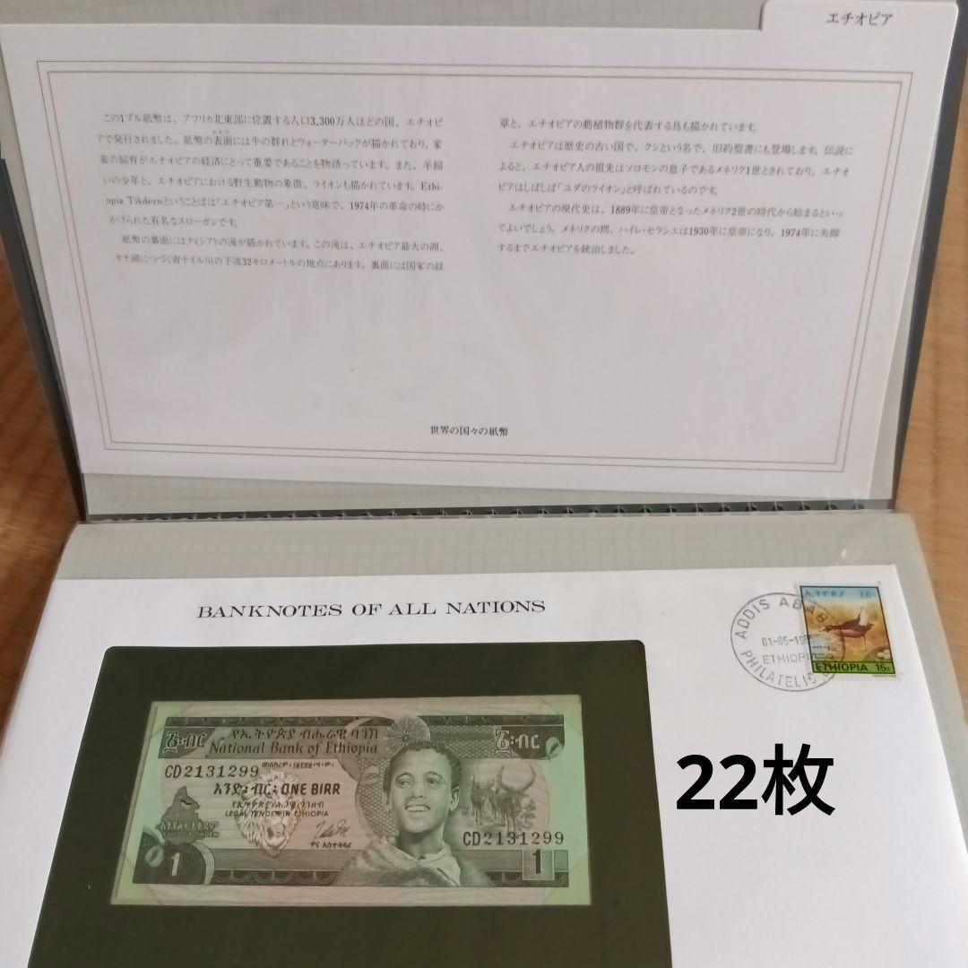 BANKNOTESコレクション④ 22枚