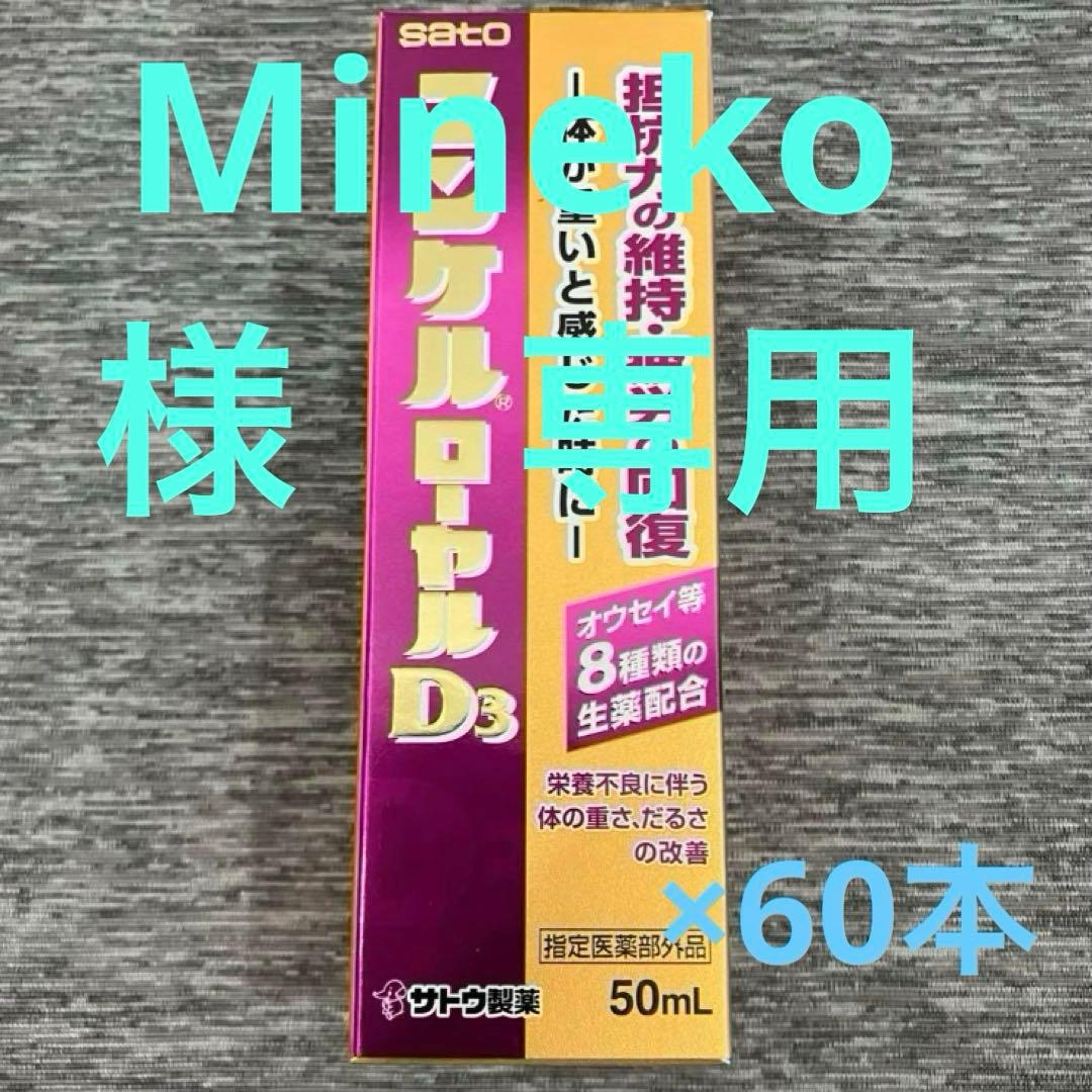ユンケルローヤルD3▪️栄養ドリンク▪️60本