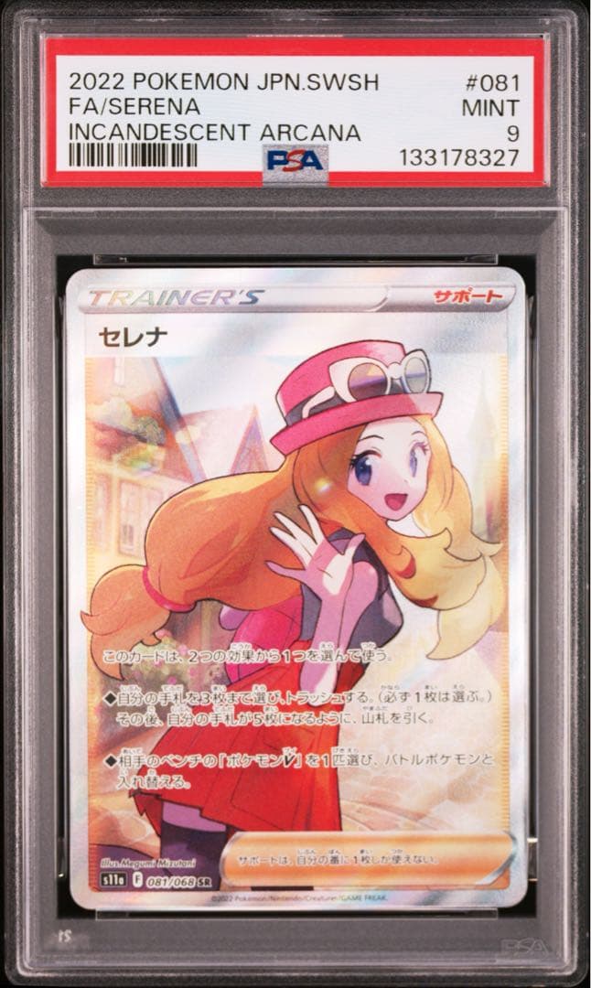 セレナ　sr psa9