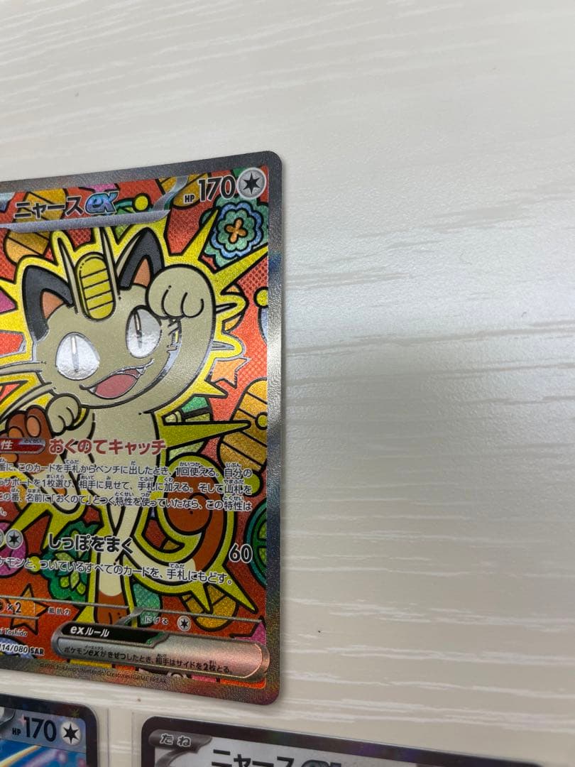 ポケモンカードムニキスゼロ　ニャースSAR RR