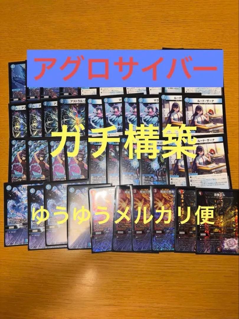 【匿名配送】青単サイバー　アグロサイバー　ガチ構築　構築済みデッキ