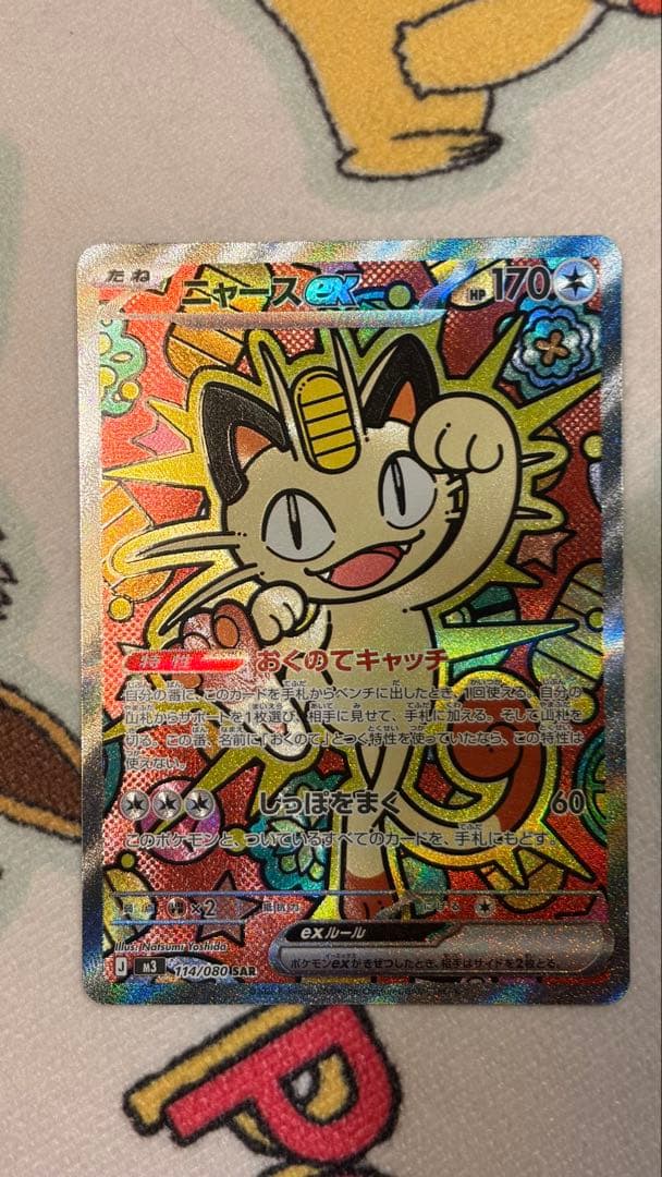 ニャース ポケモンカード SAR