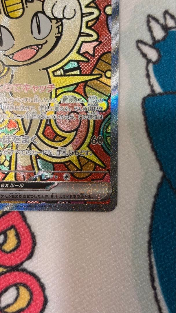 ニャース ポケモンカード SAR