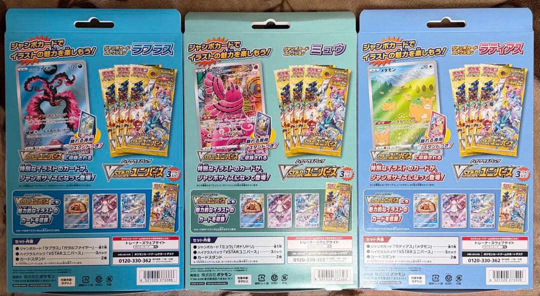 【未開封】ジャンボカードコレクション 3種セット