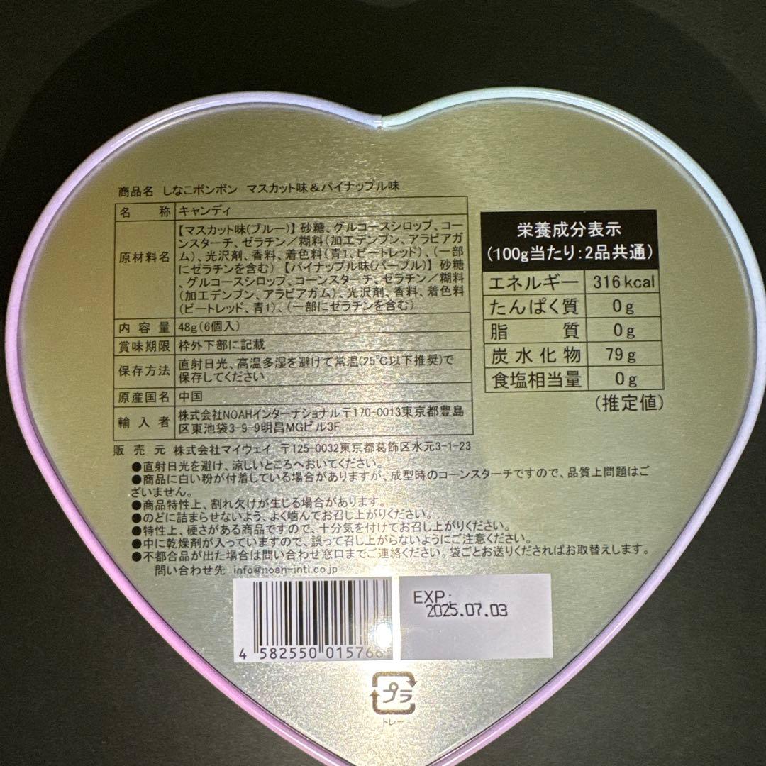 【新品未開封】しなこボンボン 6個入り 2種類 14個セット
