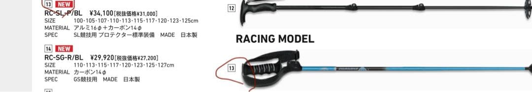 オガサカ　SL用　RC カーボン　ストック　113センチ　スキー