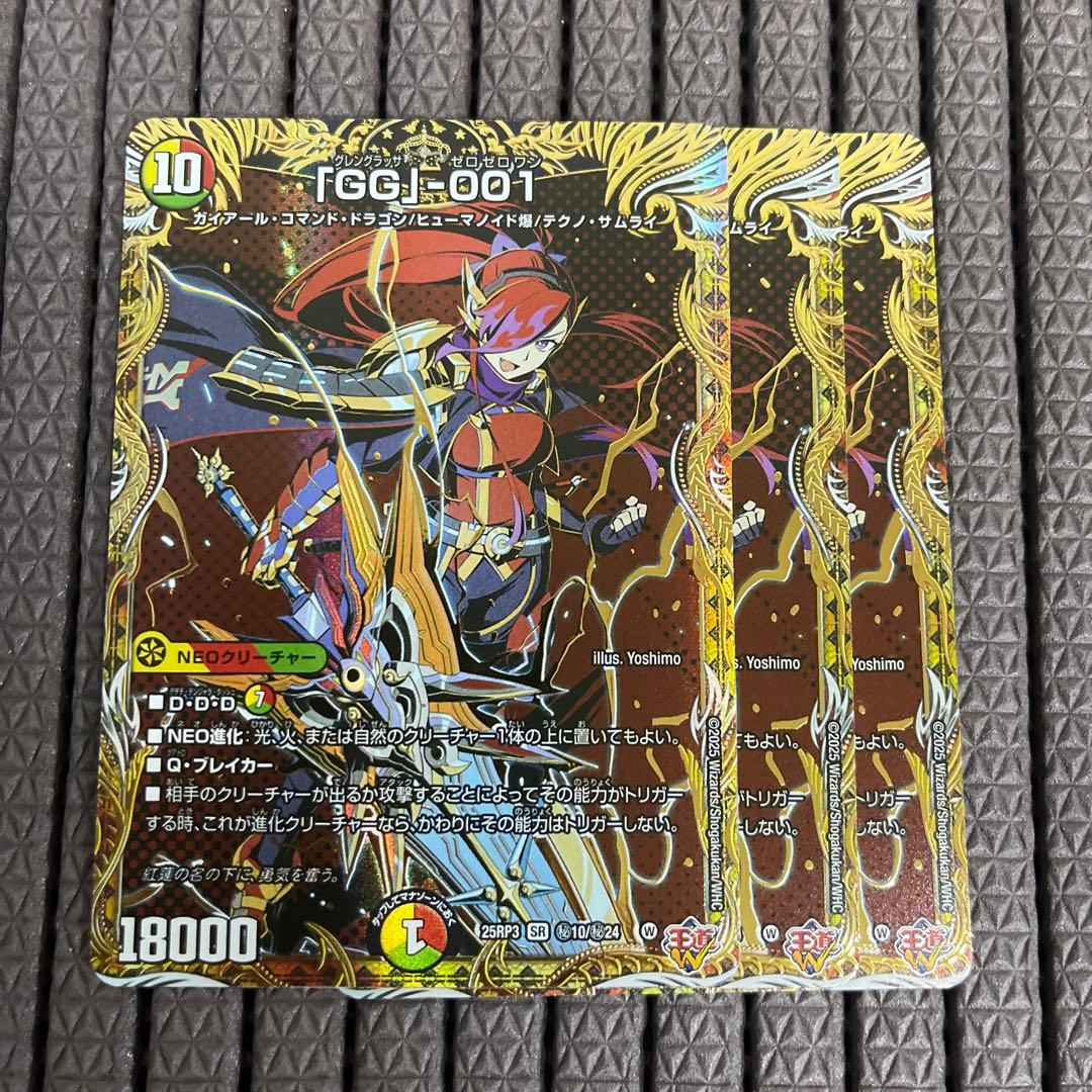 GG-001 シークレット グレングラッサ 001 ３枚