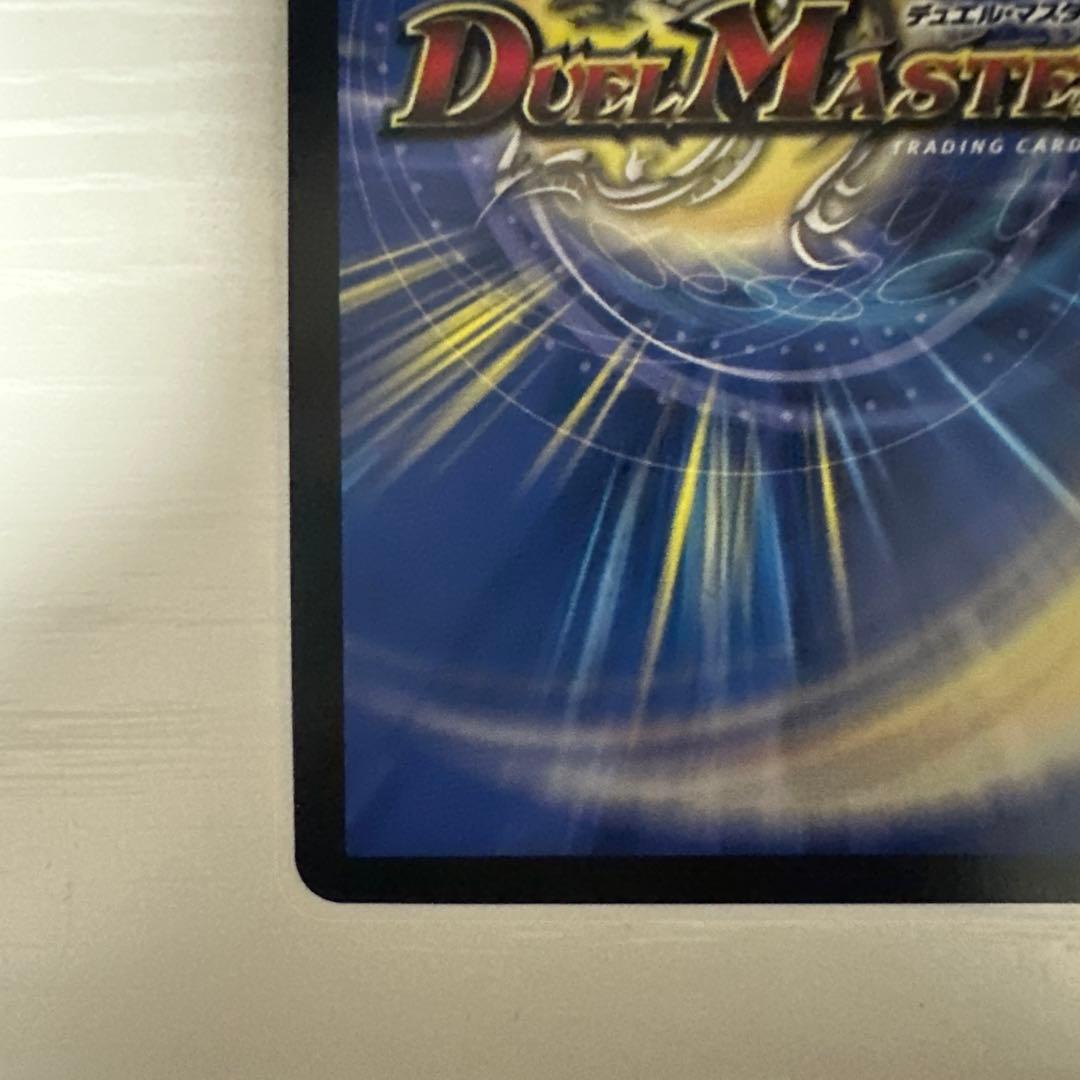 デュエルマスターズ　蒼き王道ドギラゴン超　シークレット