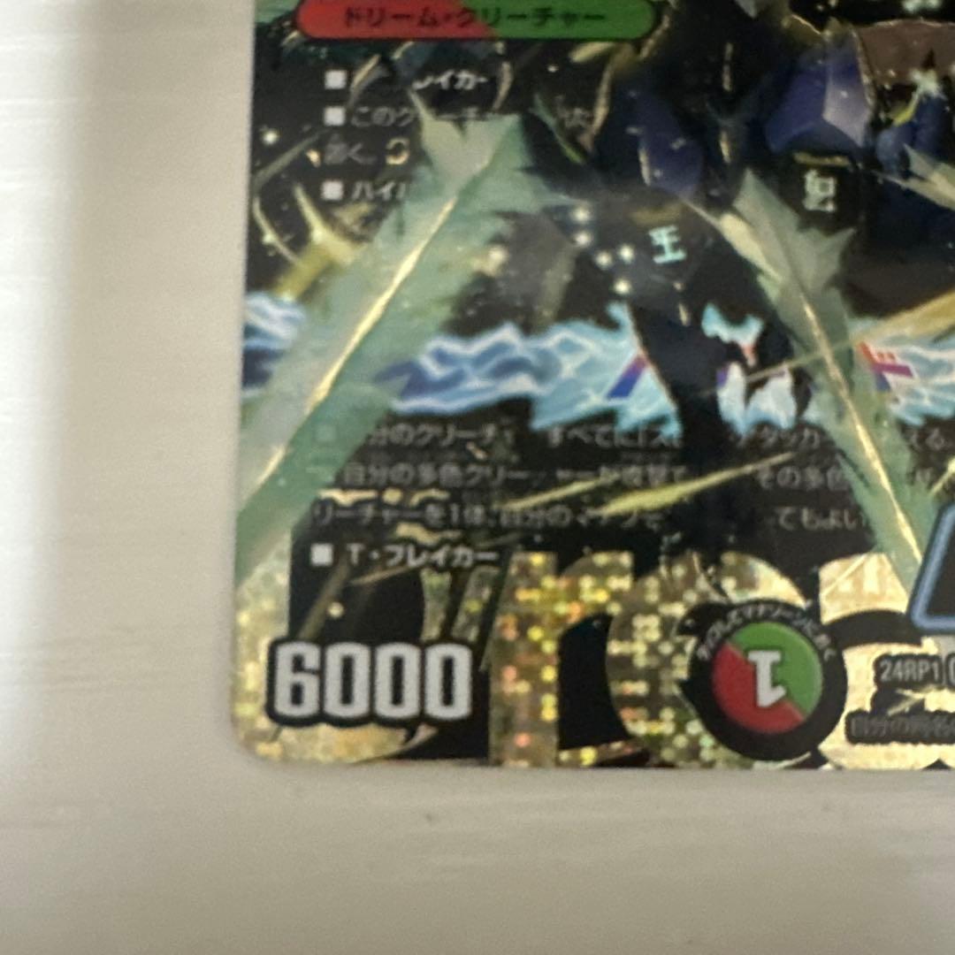 デュエルマスターズ　蒼き王道ドギラゴン超　シークレット