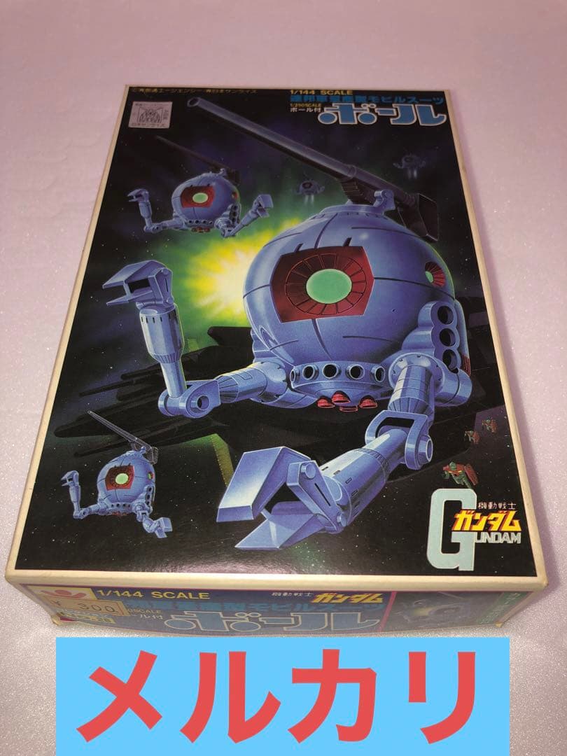 機動戦士ガンダム　エルメス　初期版と旧バンダイ　ボール　プラモデル2点セット