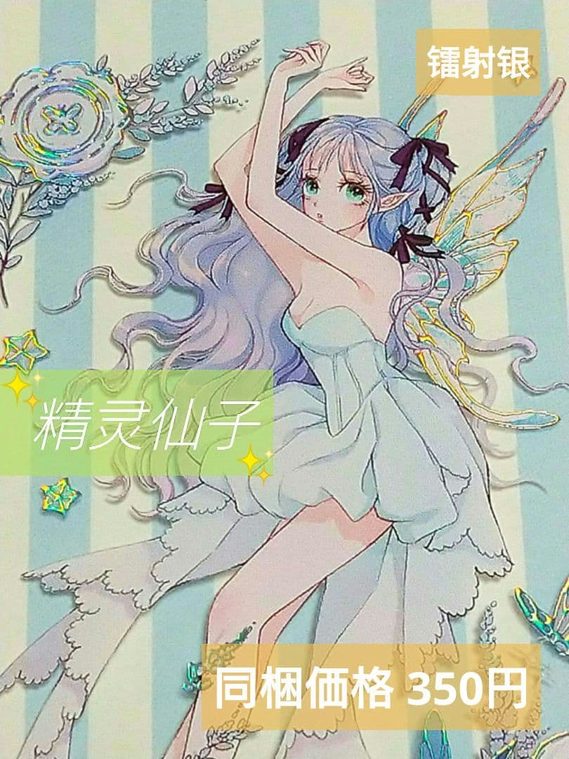 J1082＃精灵仙子(镭射银)么么公主切り売りで人物マステ女の子