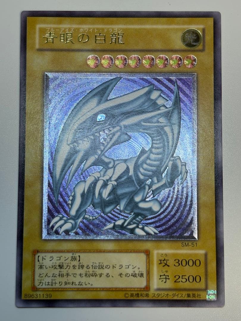 ③新品みたいです。青眼の白龍 レリーフ 青艶 アルティメットレア 遊戯王
