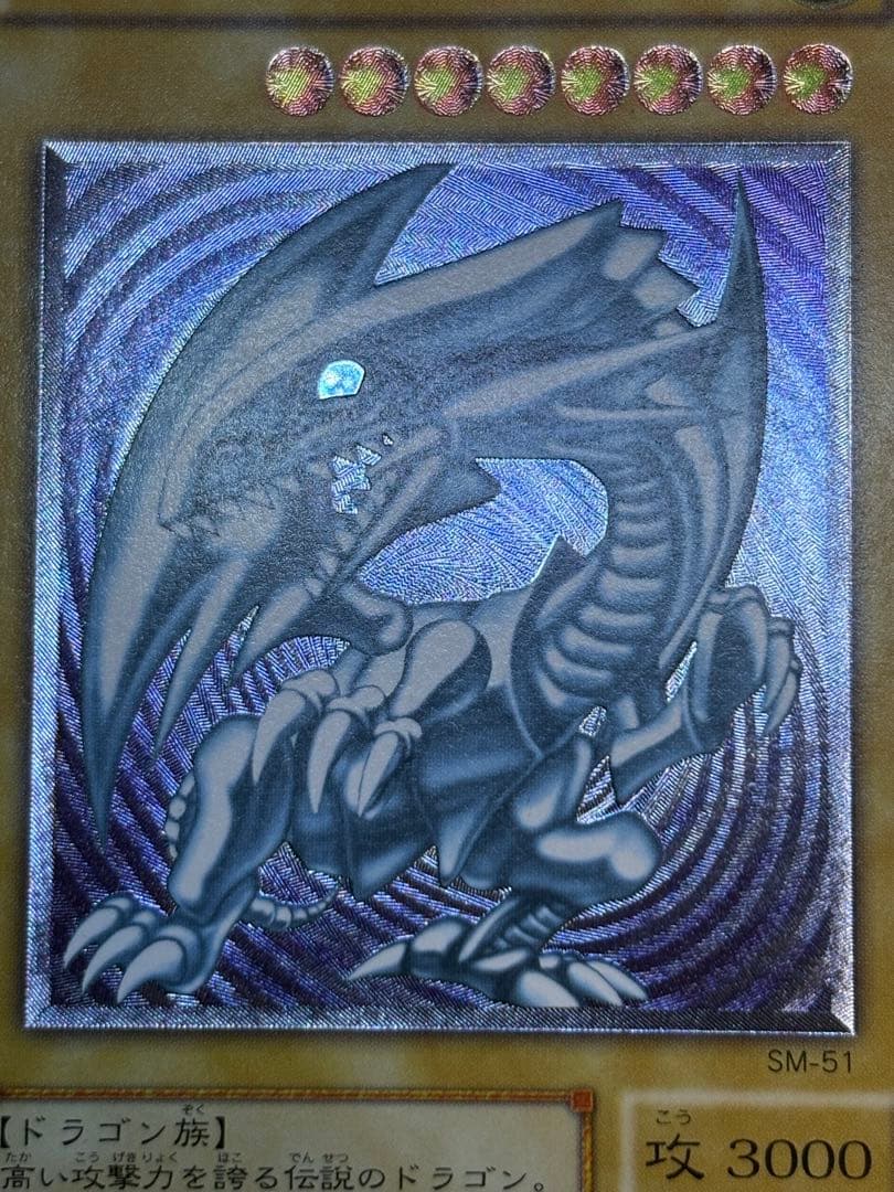 ③新品みたいです。青眼の白龍 レリーフ 青艶 アルティメットレア 遊戯王