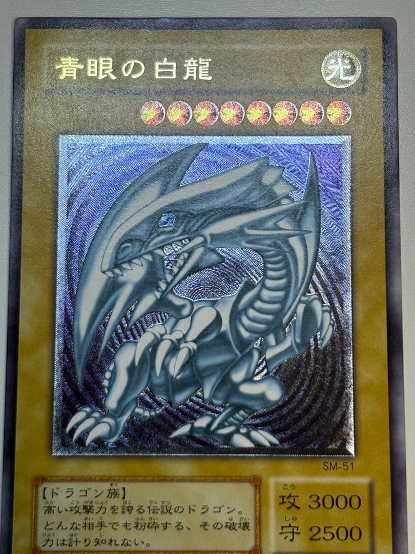 ③新品みたいです。青眼の白龍 レリーフ 青艶 アルティメットレア 遊戯王
