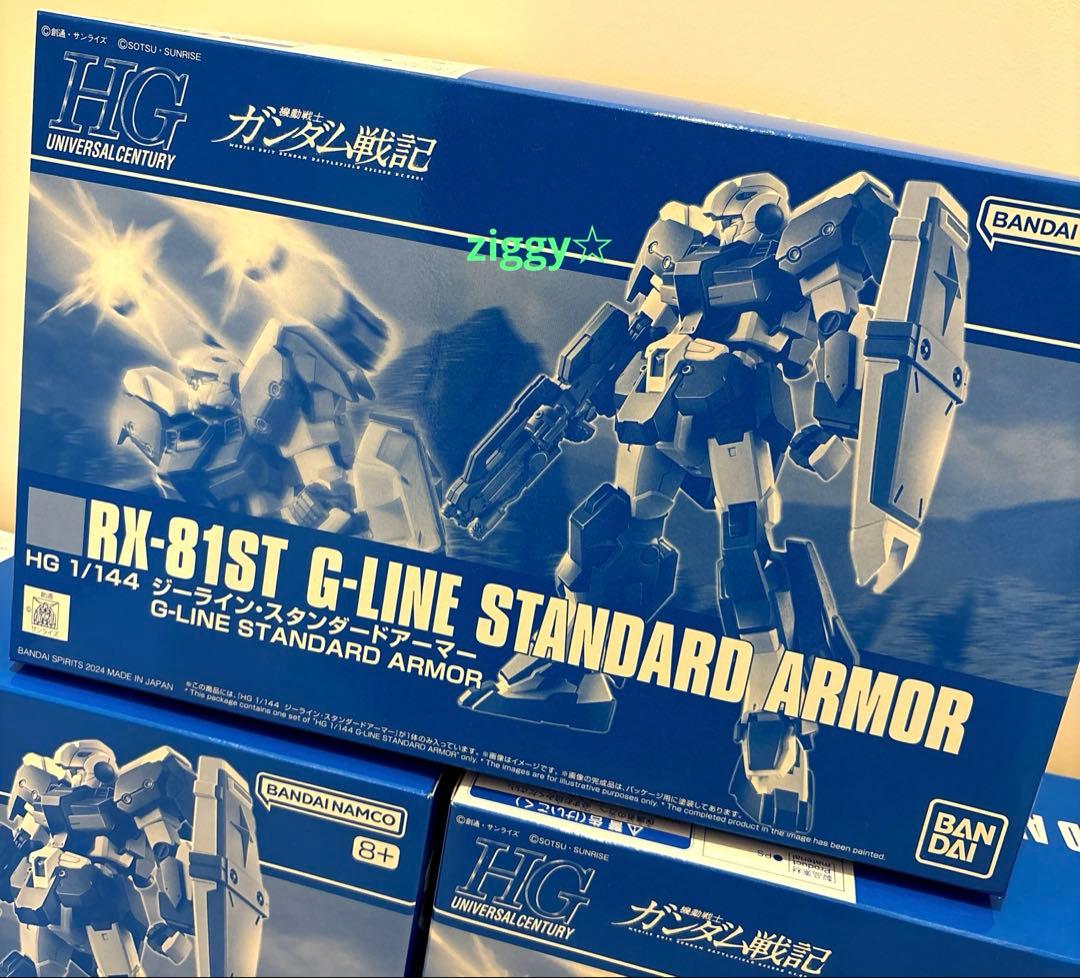 HG 1/144 ジーライン スタンダードアーマー 3個セット