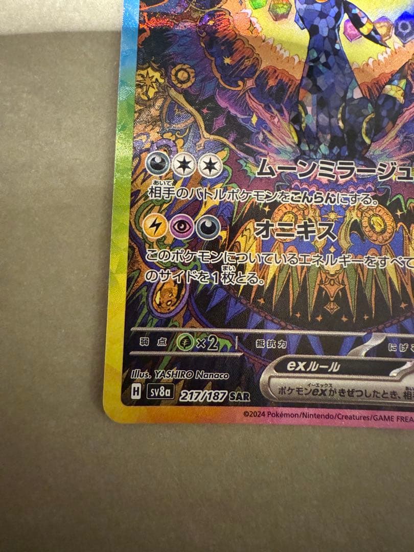 ブラッキーex 217/187 SAR テラスタルフェス UMBREON