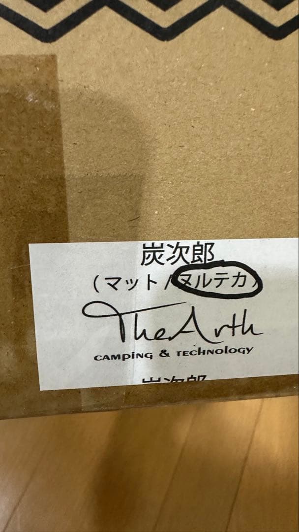 TheArth ヘキサテーブル　炭次郎　ヌルテカ