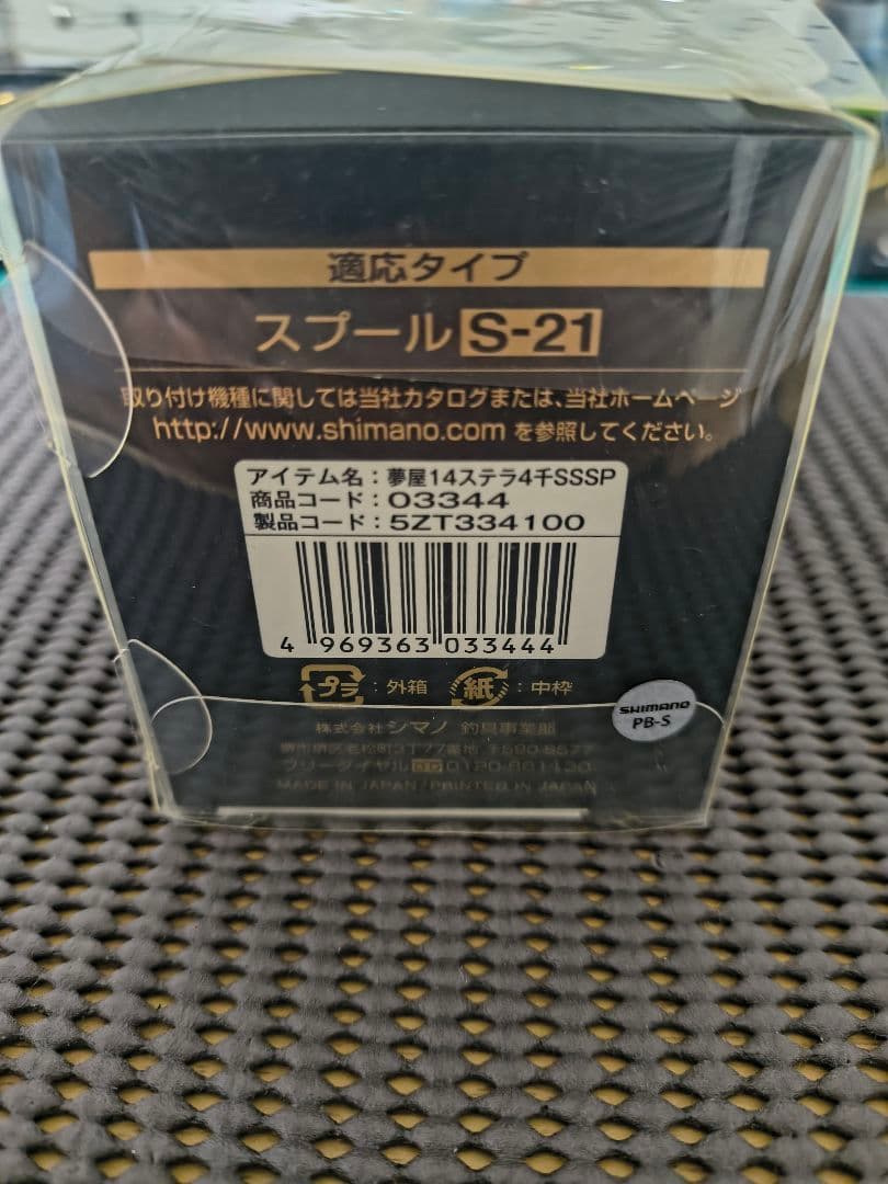 シマノ 14STELLA 夢屋 4000SS スプール S-21 未使用品