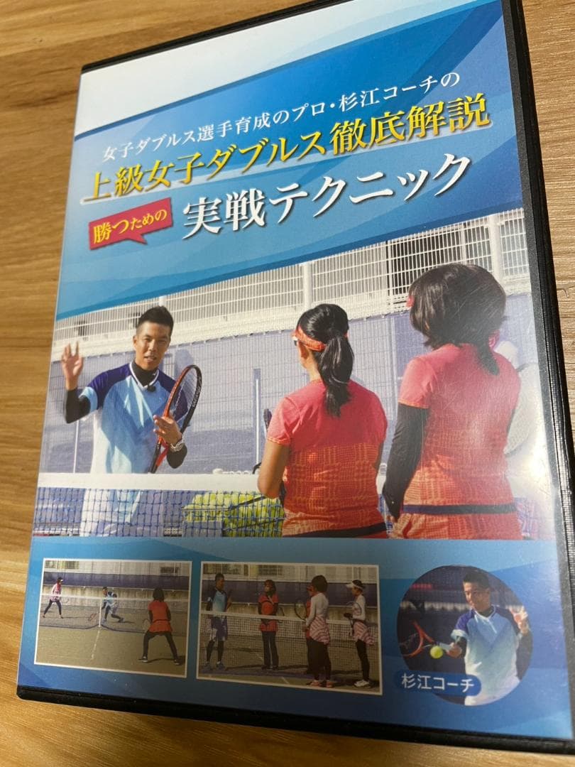 上級女子ダブルス徹底解説 　テニスDVD　女子ダブルス