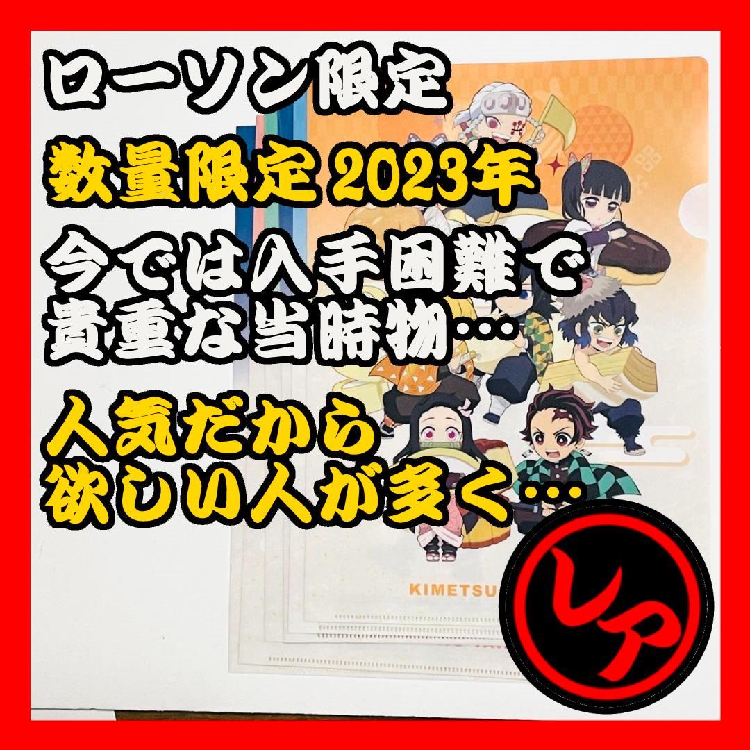 【2023年ローソン限定品】鬼滅の刃 クリアファイル 6枚