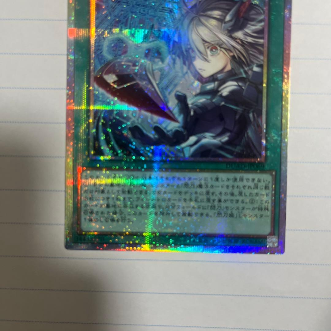 閃刀亜式 レムニスゲート プリズマ