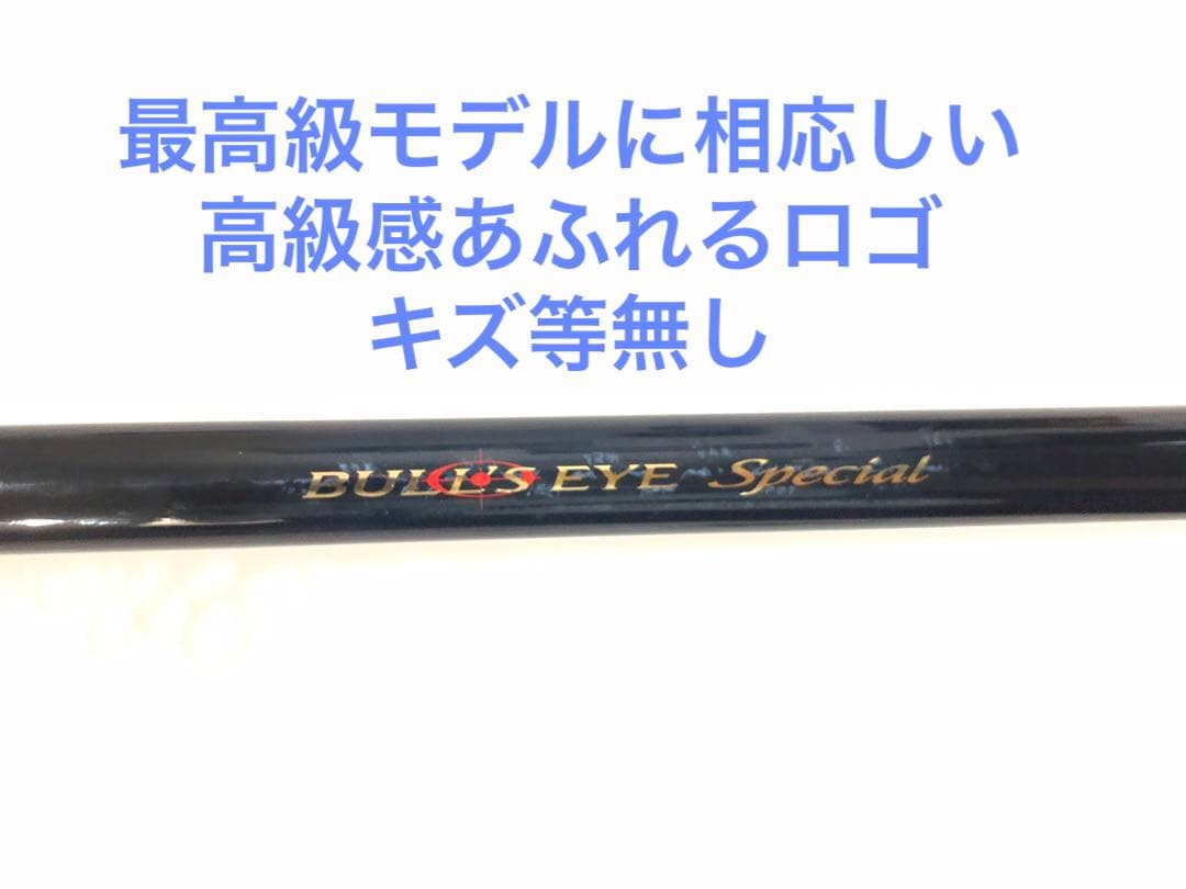 ブルズアイ　スペシャル　遠投4.5-520PK