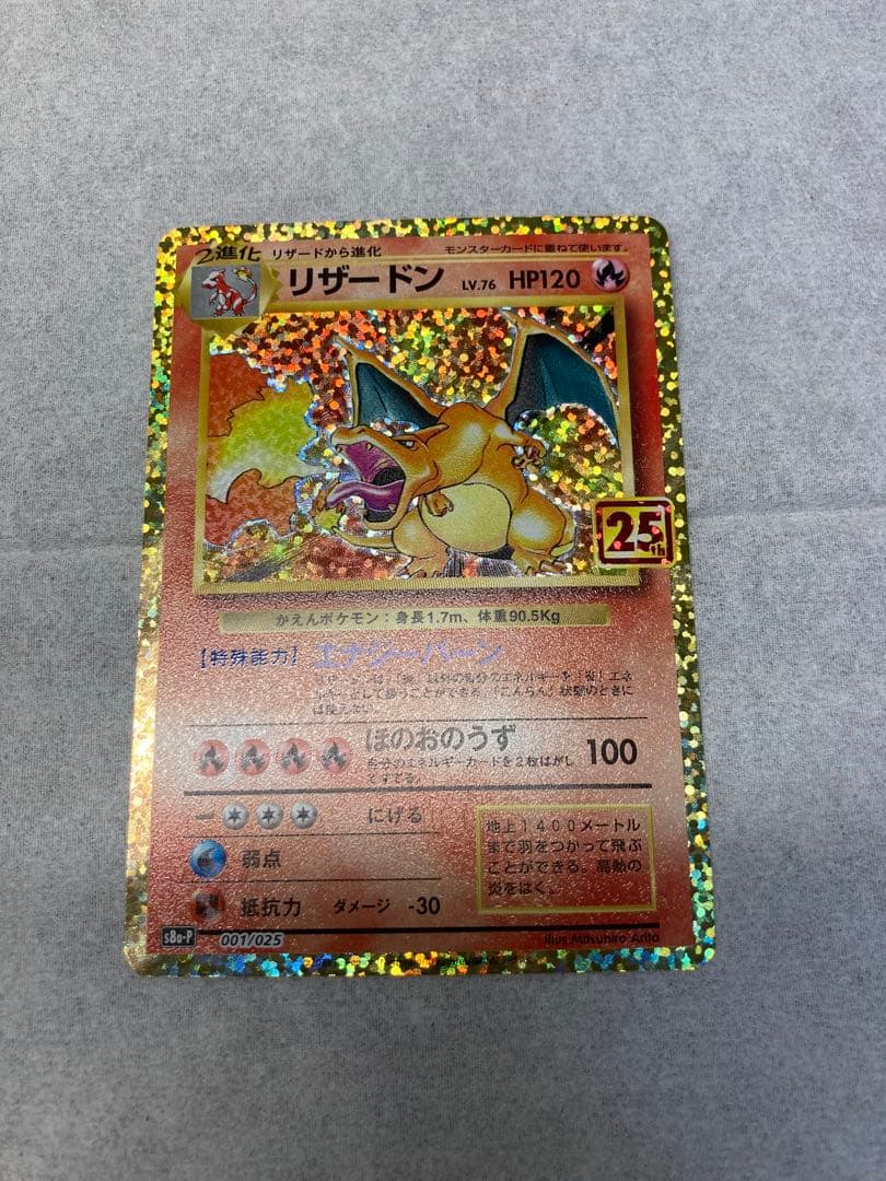 リザードン PROMO 25th ANNIVERSARY　美品