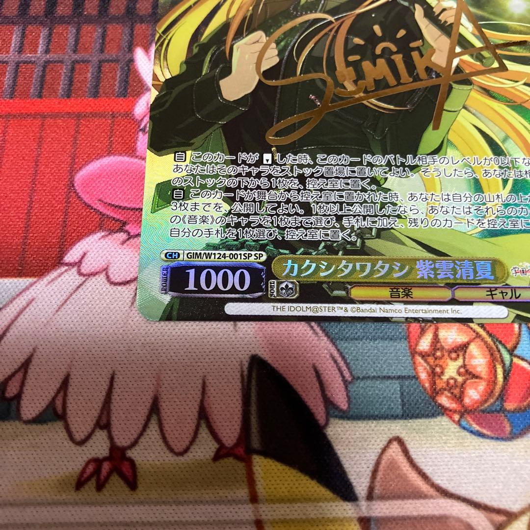 ヴァイスシュヴァルツ カクシタワタシ 紫雲清夏 SP