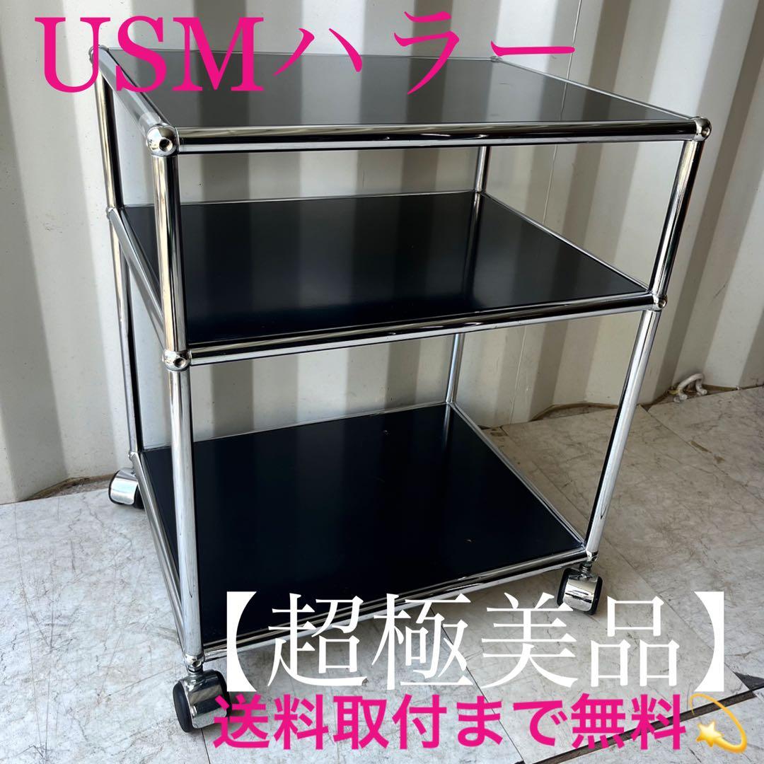 取付無料！USMハラー 2段ブラックキャビネット 小さめデスクワゴン✨