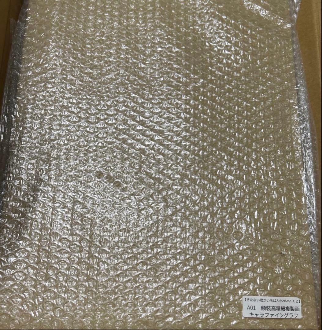 きたない君がいちばんかわいい くじ 高精細複製画 A賞　キャラファイングラフ