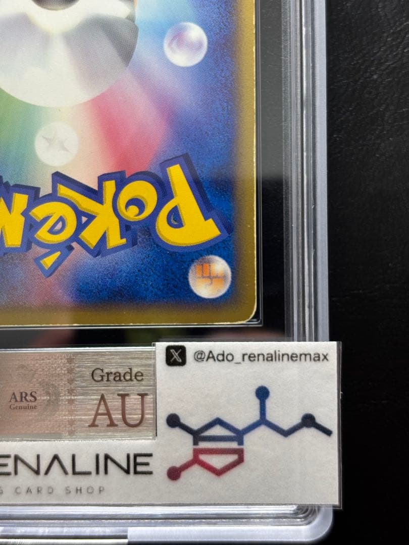 【ARS AU 真贋鑑定】ミズゴロウ⭐︎ ゴールドスター 033/084 色違い