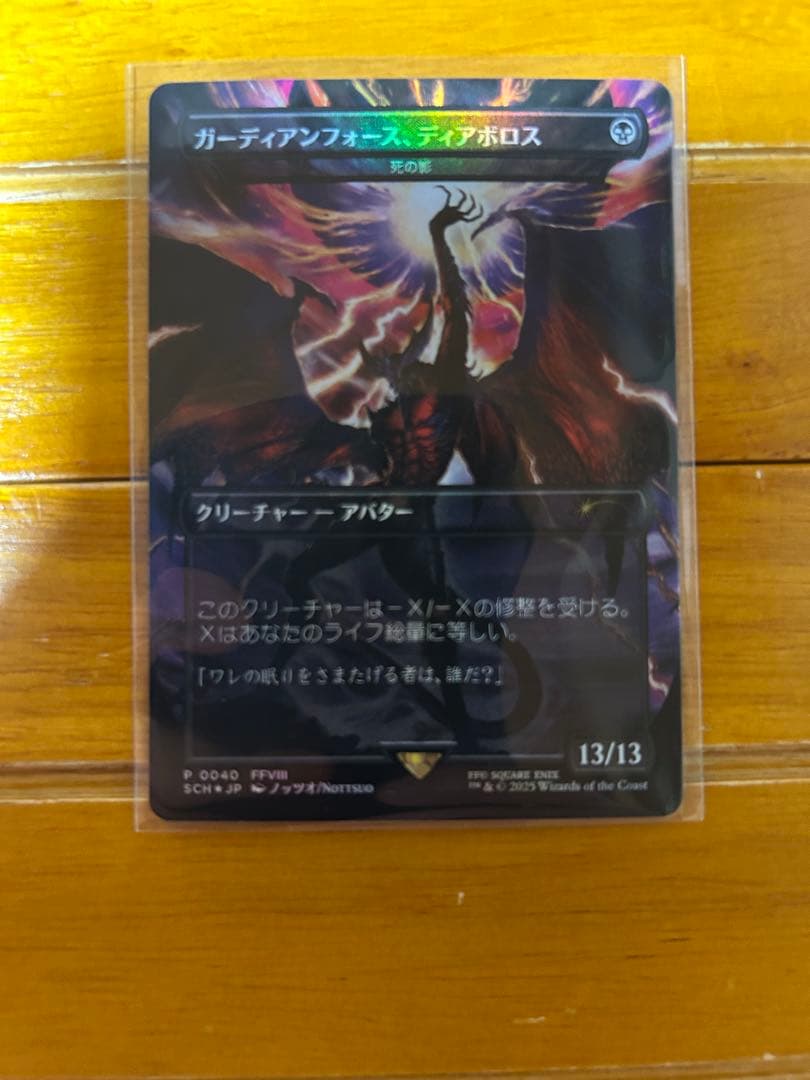 ガーディアンフォース、ディアボロス(Foil)