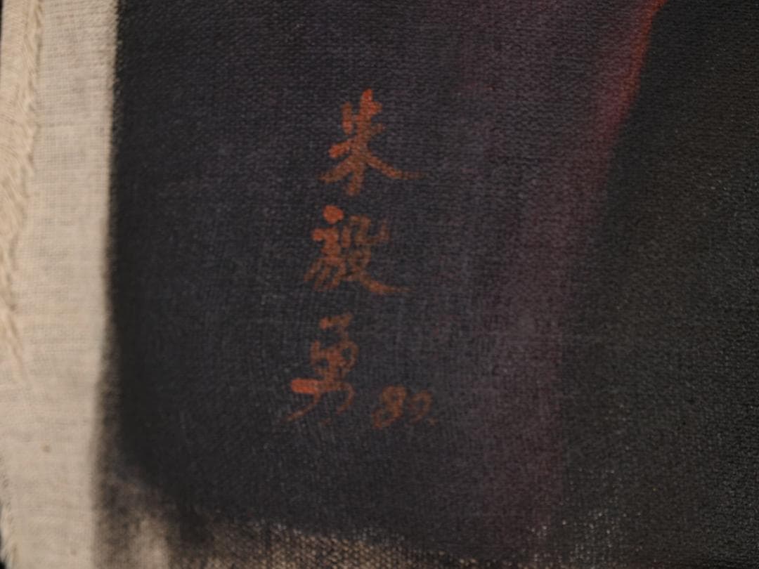 骨董市仕入れ　中国油絵　美女図　　激安骨董品 DE879C15-2