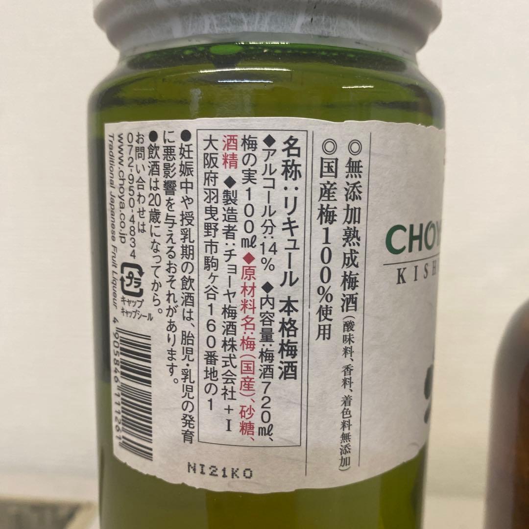 山崎12年　チョーヤ　万上 3本セット