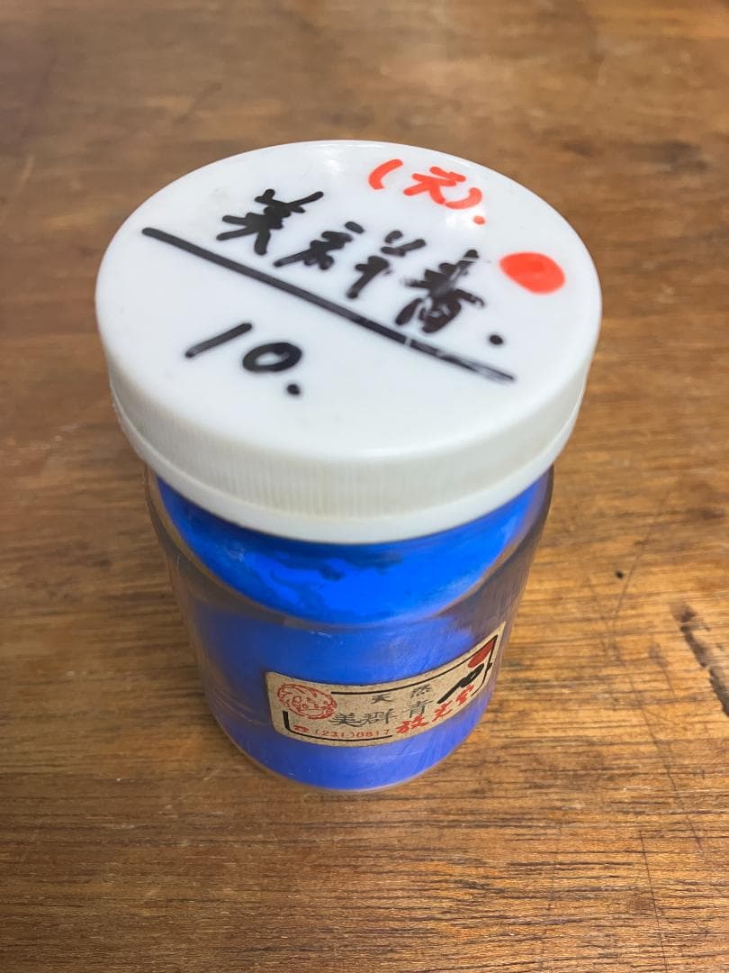 放光堂　天然　美群青　10番　約15両　岩絵具　日本画