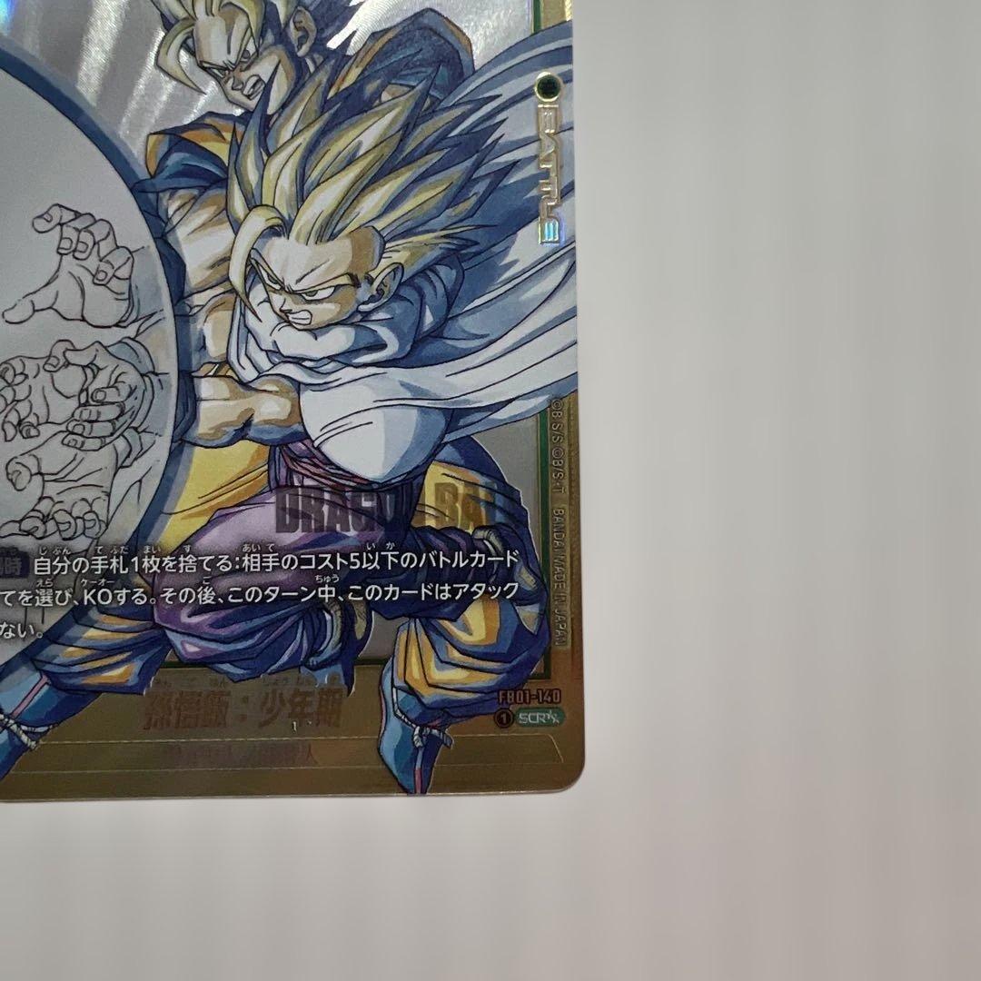 ドラゴンボールマンガブースター02scr美品！